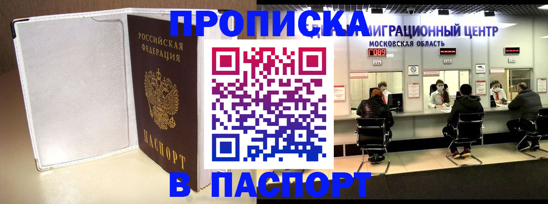прописка ребенка в Мыски