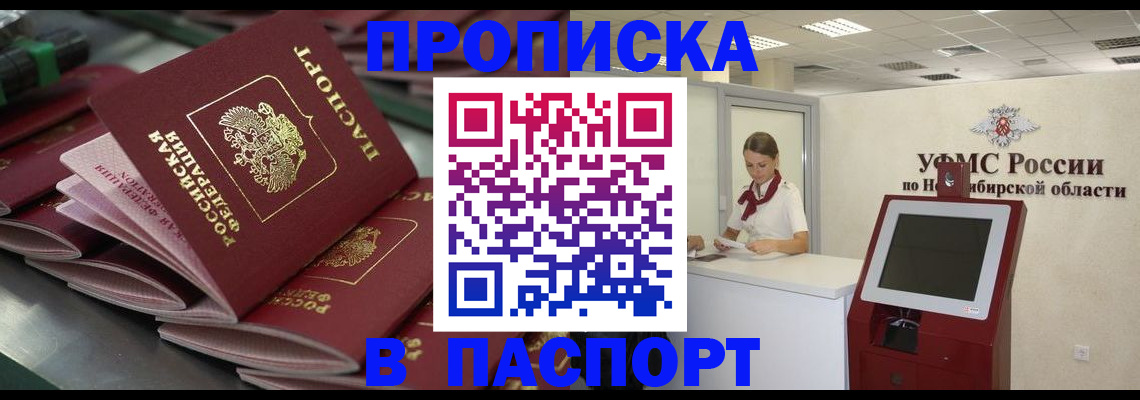 прописка для работы в Мыски