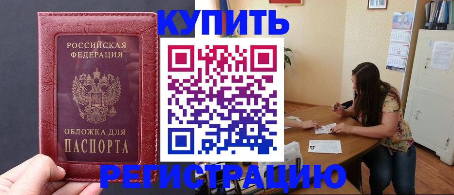 временная регистрация 2025 в Мыски