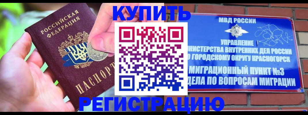 прописка законно в Мыски