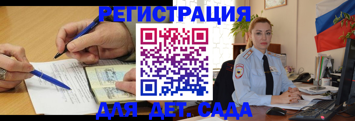 регистрация для дет. сада в Мыски