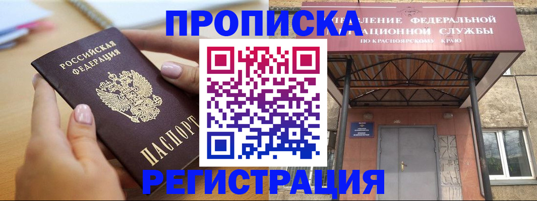 прописка гарантия в Мыски